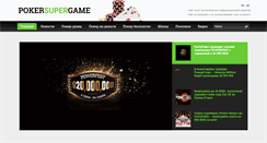 Desktop Screenshot of pokersupergame.ru